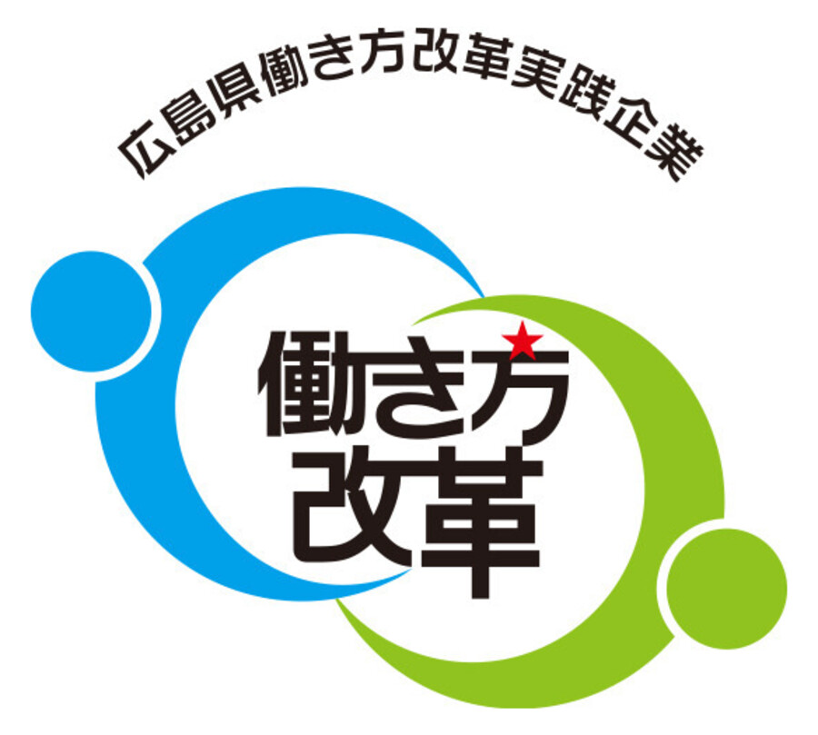 広島県働き方改革実践企業ロゴ