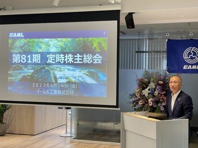 第８１期定時株主総会を開催いたしました