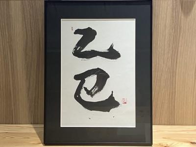 新年を迎えて