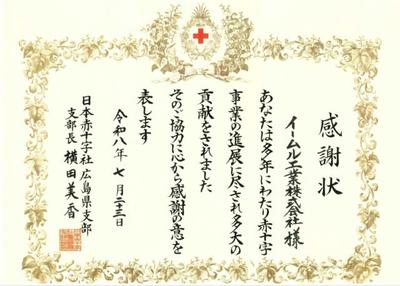 当社の献血活動が表彰されました